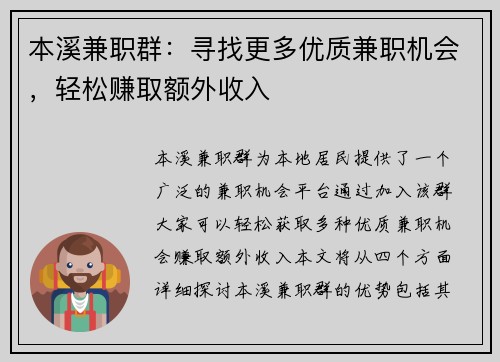 本溪兼职群：寻找更多优质兼职机会，轻松赚取额外收入