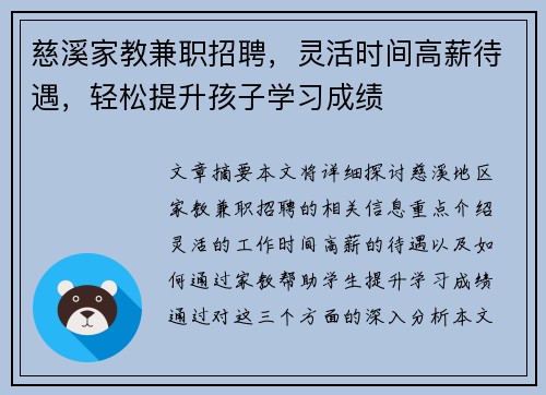 慈溪家教兼职招聘，灵活时间高薪待遇，轻松提升孩子学习成绩