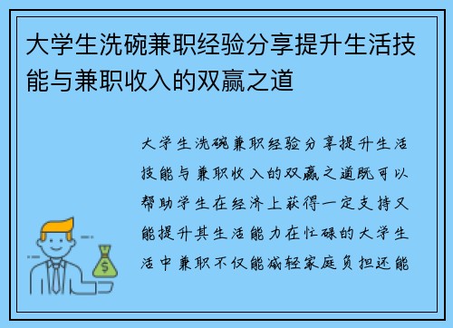 大学生洗碗兼职经验分享提升生活技能与兼职收入的双赢之道