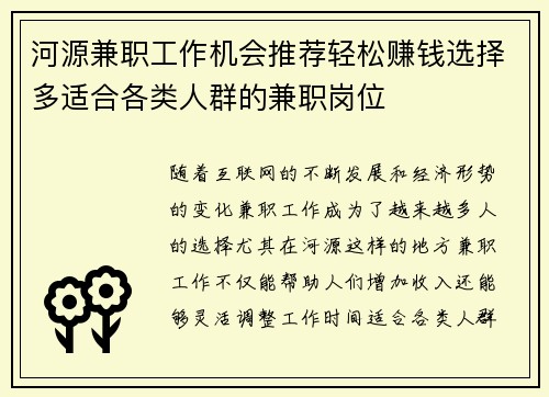 河源兼职工作机会推荐轻松赚钱选择多适合各类人群的兼职岗位