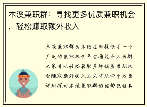 本溪兼职群：寻找更多优质兼职机会，轻松赚取额外收入