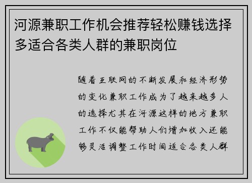 河源兼职工作机会推荐轻松赚钱选择多适合各类人群的兼职岗位