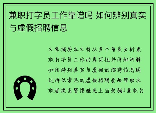 兼职打字员工作靠谱吗 如何辨别真实与虚假招聘信息
