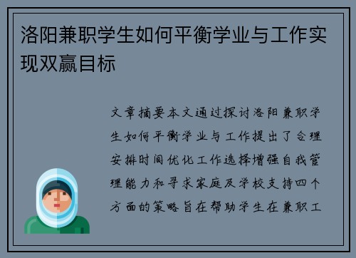 洛阳兼职学生如何平衡学业与工作实现双赢目标