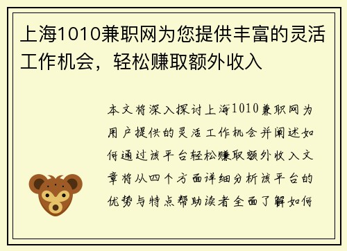 上海1010兼职网为您提供丰富的灵活工作机会，轻松赚取额外收入