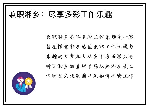 兼职湘乡：尽享多彩工作乐趣