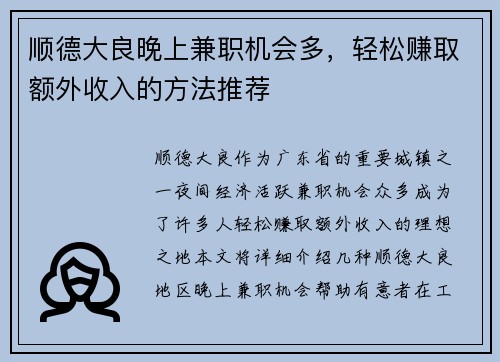 顺德大良晚上兼职机会多，轻松赚取额外收入的方法推荐