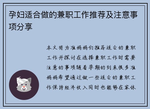 孕妇适合做的兼职工作推荐及注意事项分享