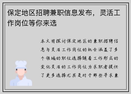 保定地区招聘兼职信息发布，灵活工作岗位等你来选