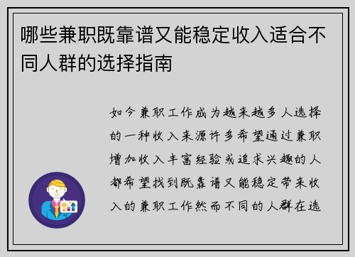 哪些兼职既靠谱又能稳定收入适合不同人群的选择指南