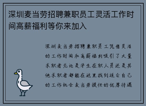 深圳麦当劳招聘兼职员工灵活工作时间高薪福利等你来加入