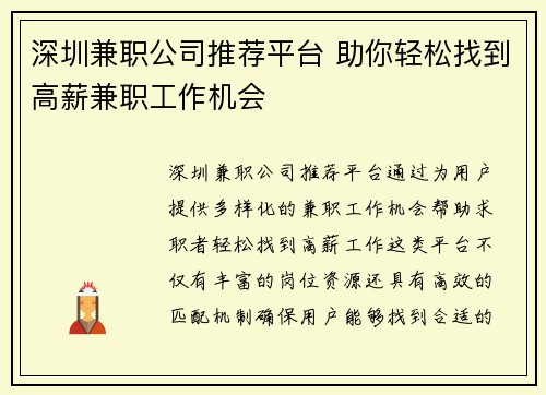 深圳兼职公司推荐平台 助你轻松找到高薪兼职工作机会