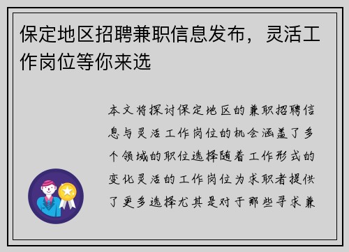 保定地区招聘兼职信息发布，灵活工作岗位等你来选