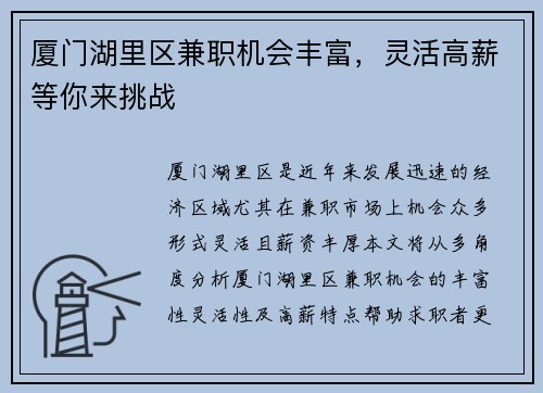 厦门湖里区兼职机会丰富，灵活高薪等你来挑战