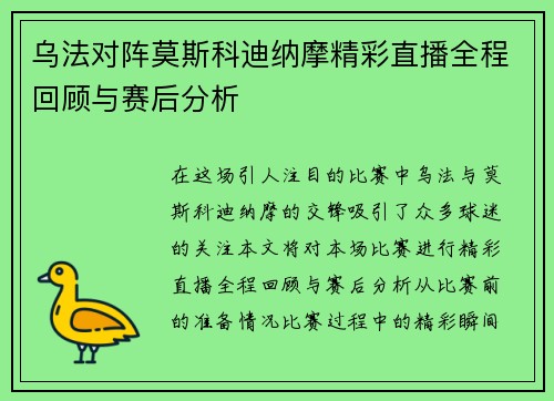 乌法对阵莫斯科迪纳摩精彩直播全程回顾与赛后分析