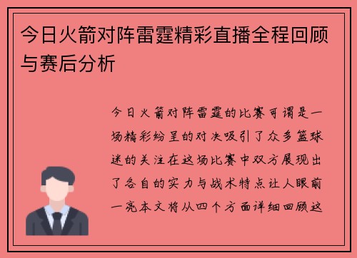 今日火箭对阵雷霆精彩直播全程回顾与赛后分析