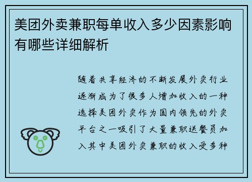 美团外卖兼职每单收入多少因素影响有哪些详细解析