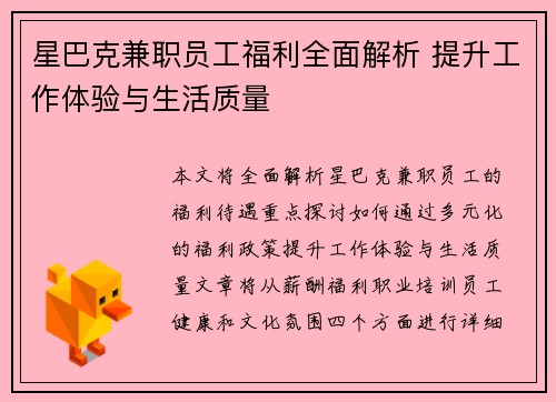星巴克兼职员工福利全面解析 提升工作体验与生活质量