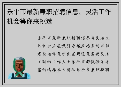 乐平市最新兼职招聘信息，灵活工作机会等你来挑选