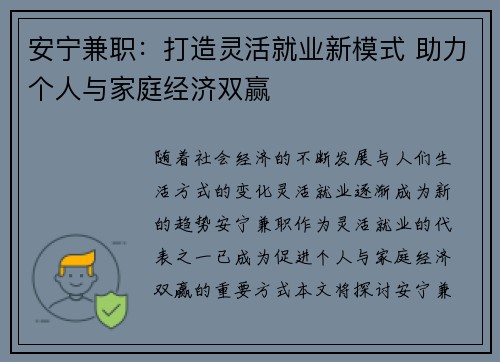 安宁兼职：打造灵活就业新模式 助力个人与家庭经济双赢