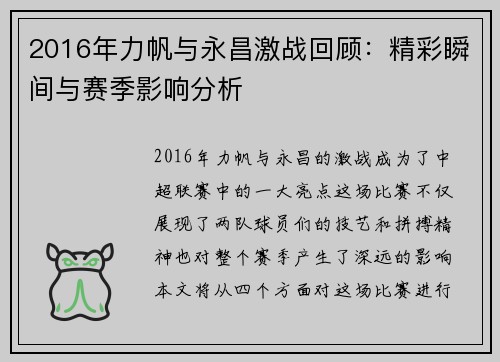 2016年力帆与永昌激战回顾：精彩瞬间与赛季影响分析