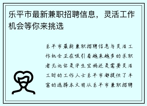 乐平市最新兼职招聘信息，灵活工作机会等你来挑选