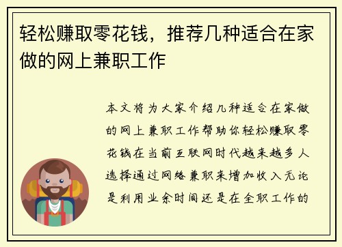 轻松赚取零花钱，推荐几种适合在家做的网上兼职工作