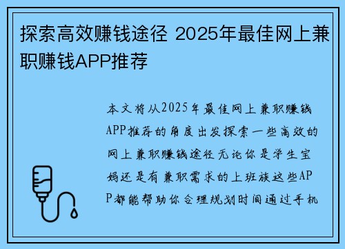 探索高效赚钱途径 2025年最佳网上兼职赚钱APP推荐