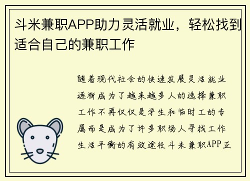 斗米兼职APP助力灵活就业，轻松找到适合自己的兼职工作