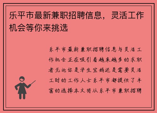 乐平市最新兼职招聘信息，灵活工作机会等你来挑选