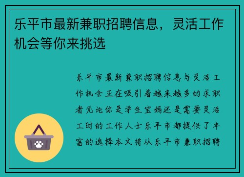 乐平市最新兼职招聘信息，灵活工作机会等你来挑选