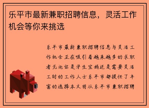 乐平市最新兼职招聘信息，灵活工作机会等你来挑选