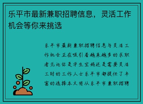 乐平市最新兼职招聘信息，灵活工作机会等你来挑选