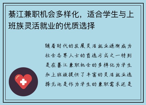 綦江兼职机会多样化，适合学生与上班族灵活就业的优质选择