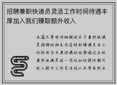 招聘兼职快递员灵活工作时间待遇丰厚加入我们赚取额外收入