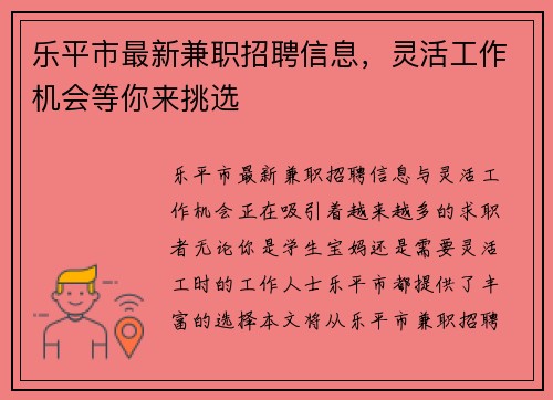 乐平市最新兼职招聘信息，灵活工作机会等你来挑选
