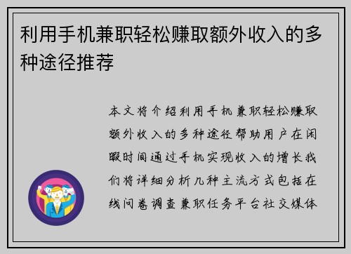 利用手机兼职轻松赚取额外收入的多种途径推荐