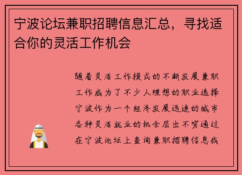 宁波论坛兼职招聘信息汇总，寻找适合你的灵活工作机会
