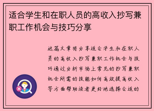 适合学生和在职人员的高收入抄写兼职工作机会与技巧分享