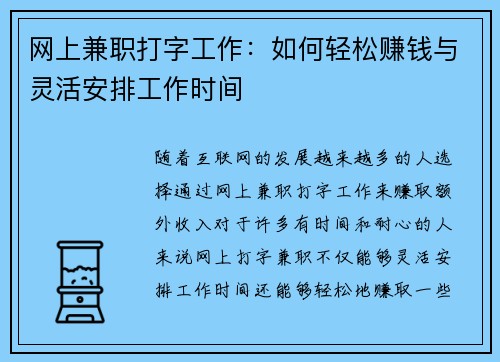 网上兼职打字工作：如何轻松赚钱与灵活安排工作时间