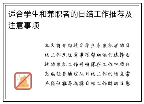 适合学生和兼职者的日结工作推荐及注意事项
