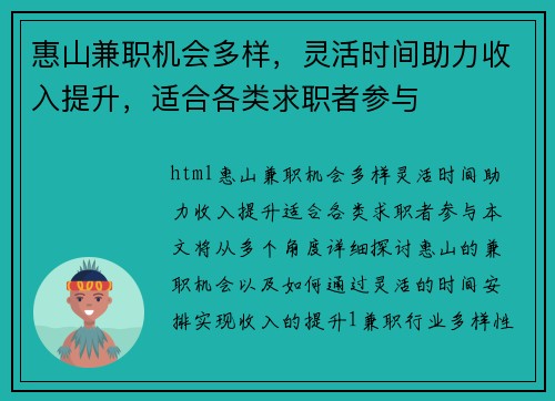 惠山兼职机会多样，灵活时间助力收入提升，适合各类求职者参与