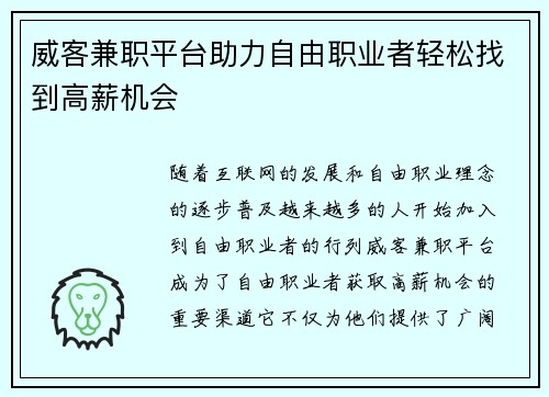 威客兼职平台助力自由职业者轻松找到高薪机会