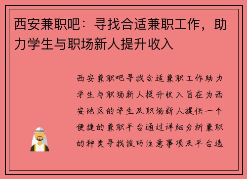 西安兼职吧：寻找合适兼职工作，助力学生与职场新人提升收入