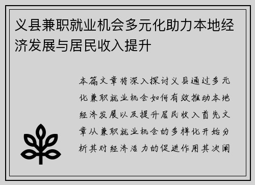 义县兼职就业机会多元化助力本地经济发展与居民收入提升