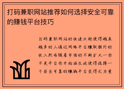 打码兼职网站推荐如何选择安全可靠的赚钱平台技巧