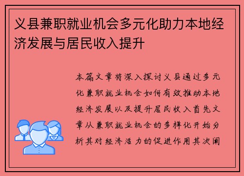 义县兼职就业机会多元化助力本地经济发展与居民收入提升
