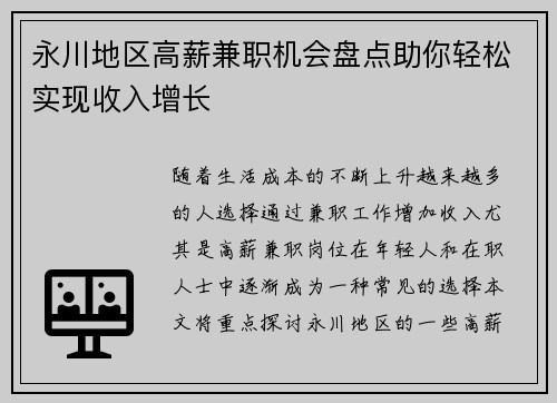 永川地区高薪兼职机会盘点助你轻松实现收入增长