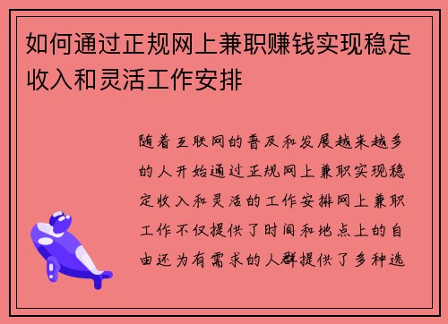 如何通过正规网上兼职赚钱实现稳定收入和灵活工作安排