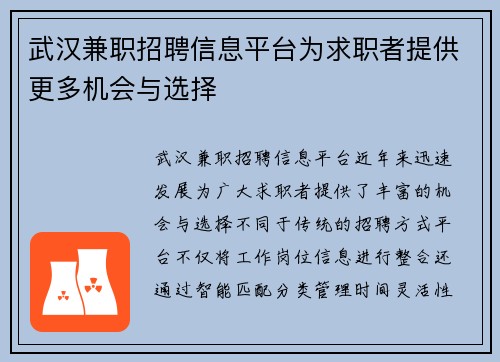 武汉兼职招聘信息平台为求职者提供更多机会与选择